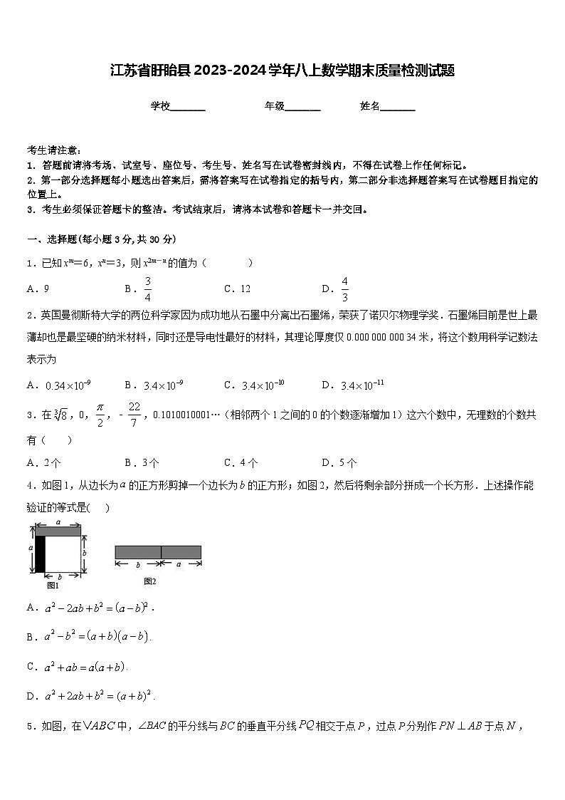 江苏省盱眙县2023-2024学年八上数学期末质量检测试题含答案01