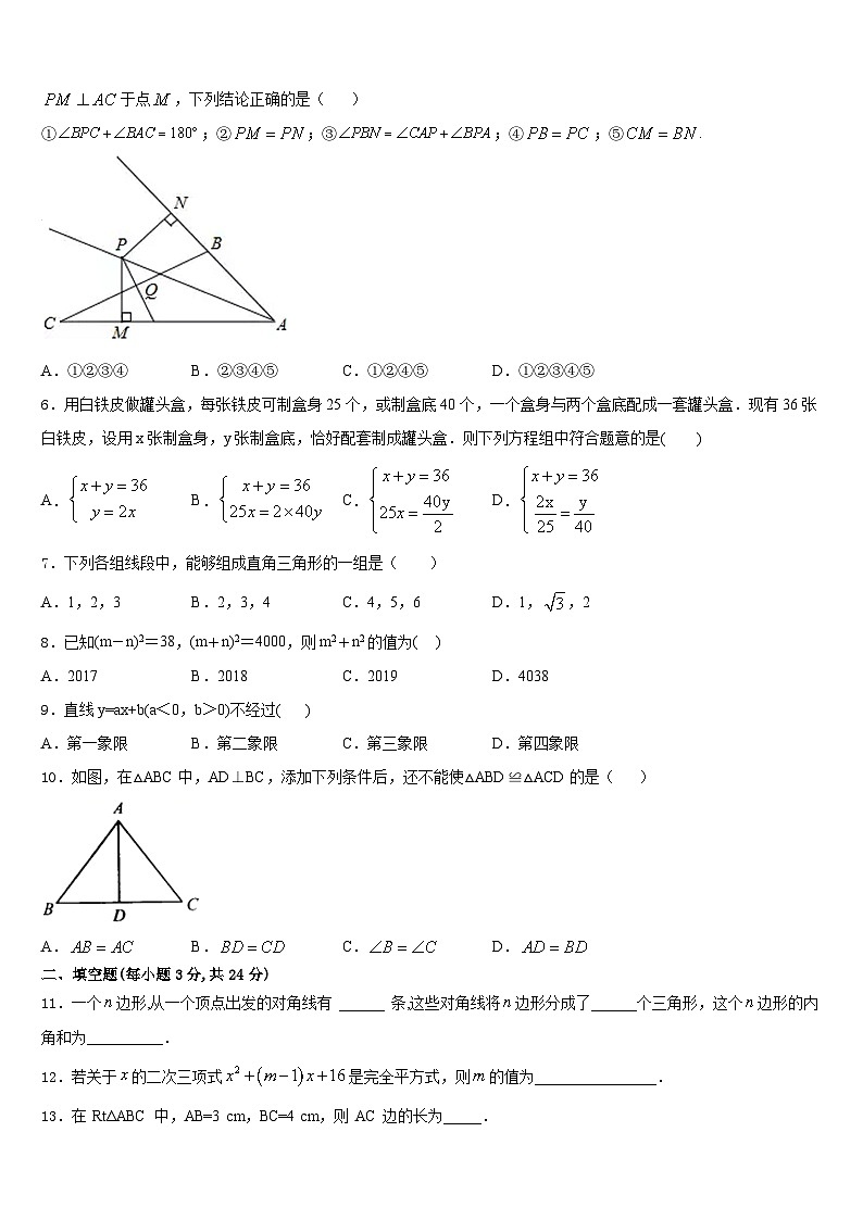 江苏省盱眙县2023-2024学年八上数学期末质量检测试题含答案02