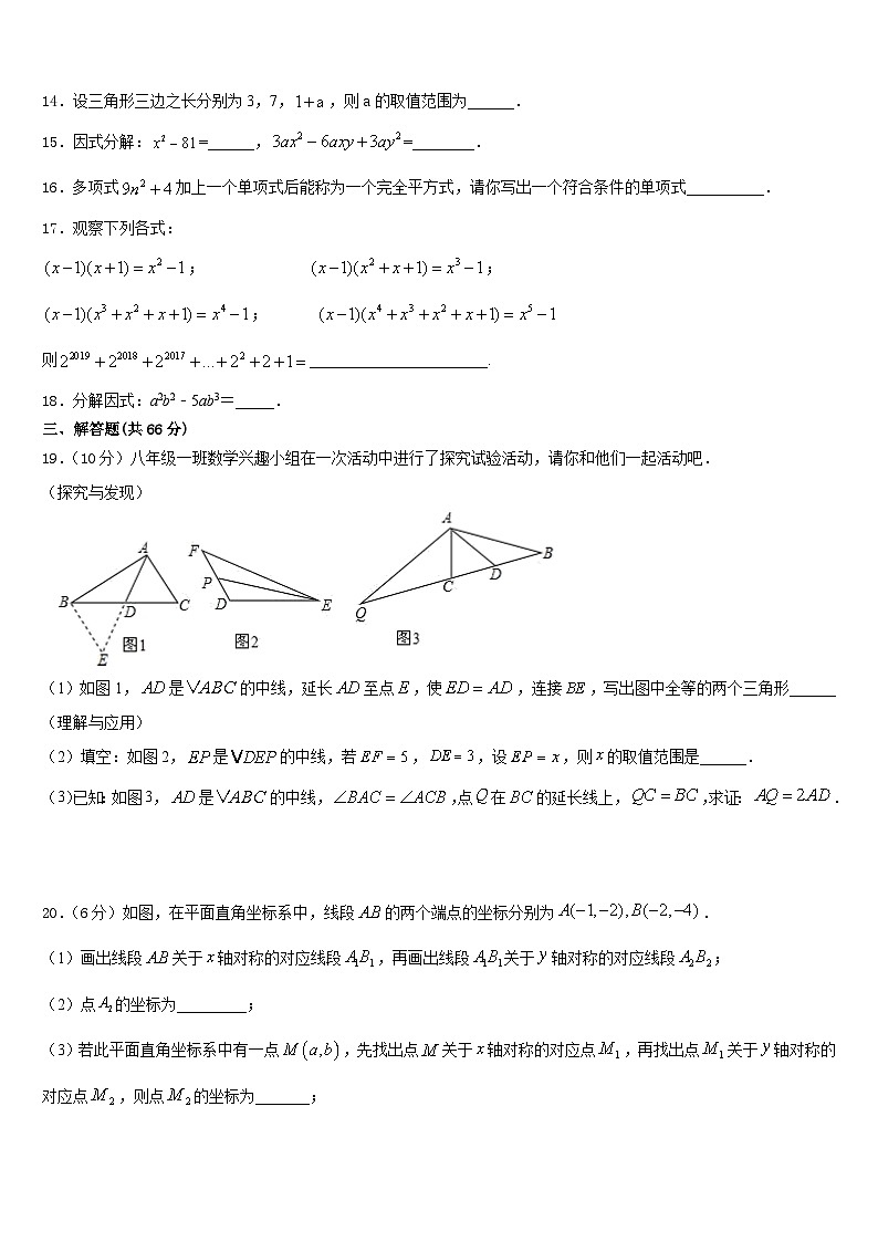 江苏省盱眙县2023-2024学年八上数学期末质量检测试题含答案03
