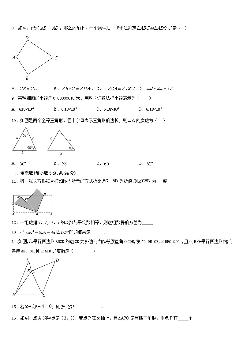 江苏省无锡新吴区2023-2024学年数学八年级第一学期期末统考试题含答案第2页