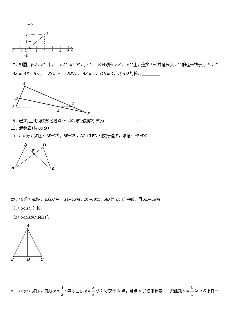 江苏省无锡新吴区2023-2024学年数学八年级第一学期期末统考试题含答案第3页