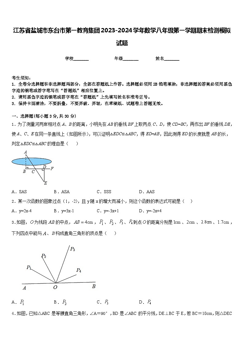江苏省盐城市东台市第一教育集团2023-2024学年数学八年级第一学期期末检测模拟试题含答案01