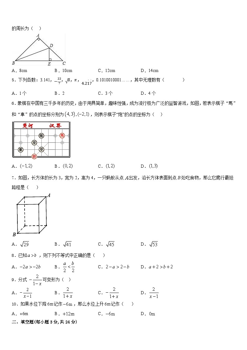 江苏省盐城市东台市第一教育集团2023-2024学年数学八年级第一学期期末检测模拟试题含答案02