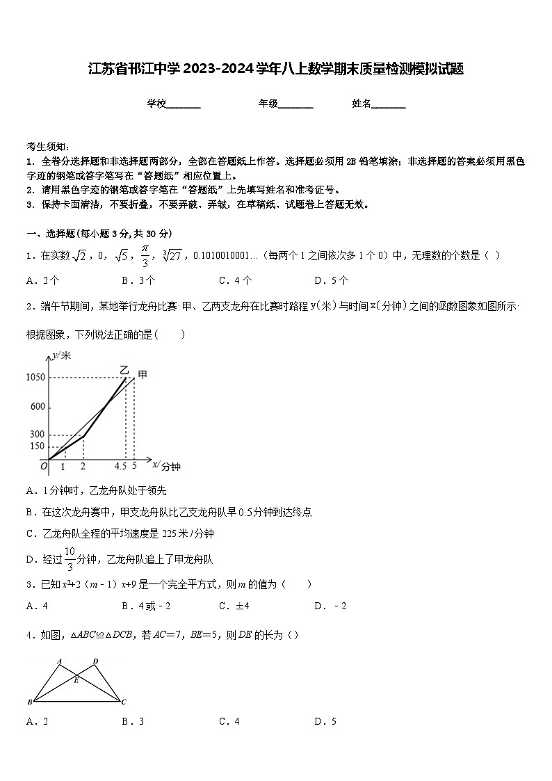 江苏省邗江中学2023-2024学年八上数学期末质量检测模拟试题含答案01