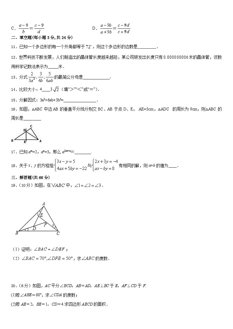 江苏省邗江中学2023-2024学年八上数学期末质量检测模拟试题含答案03