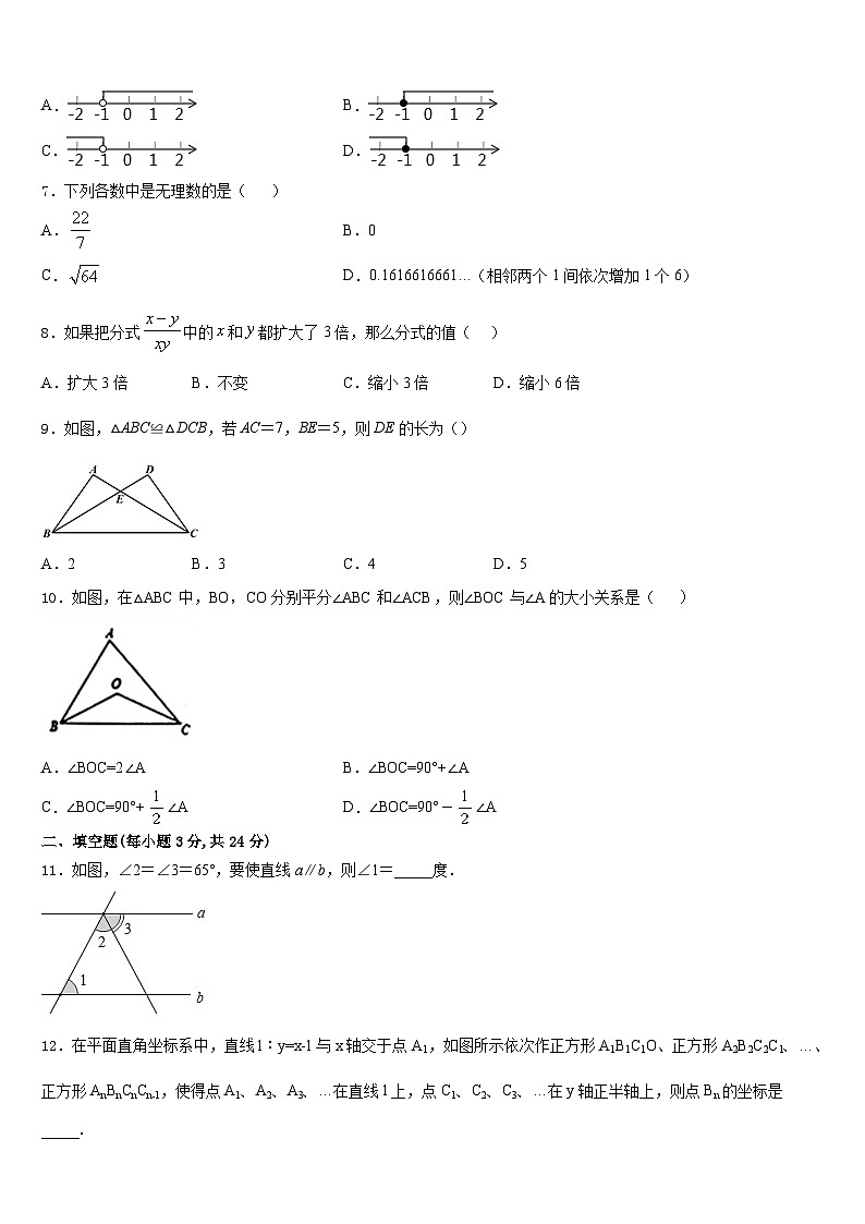 江苏省金湖县2023-2024学年数学八年级第一学期期末统考模拟试题含答案第2页