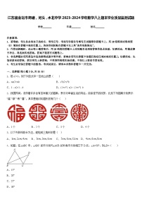 江苏省金坛市尧塘，河头，水北中学2023-2024学年数学八上期末学业质量监测试题含答案