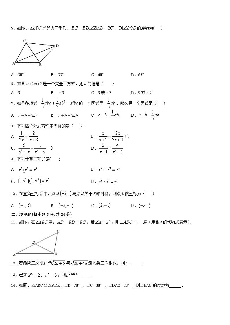 江苏省金坛市尧塘，河头，水北中学2023-2024学年数学八上期末学业质量监测试题含答案02