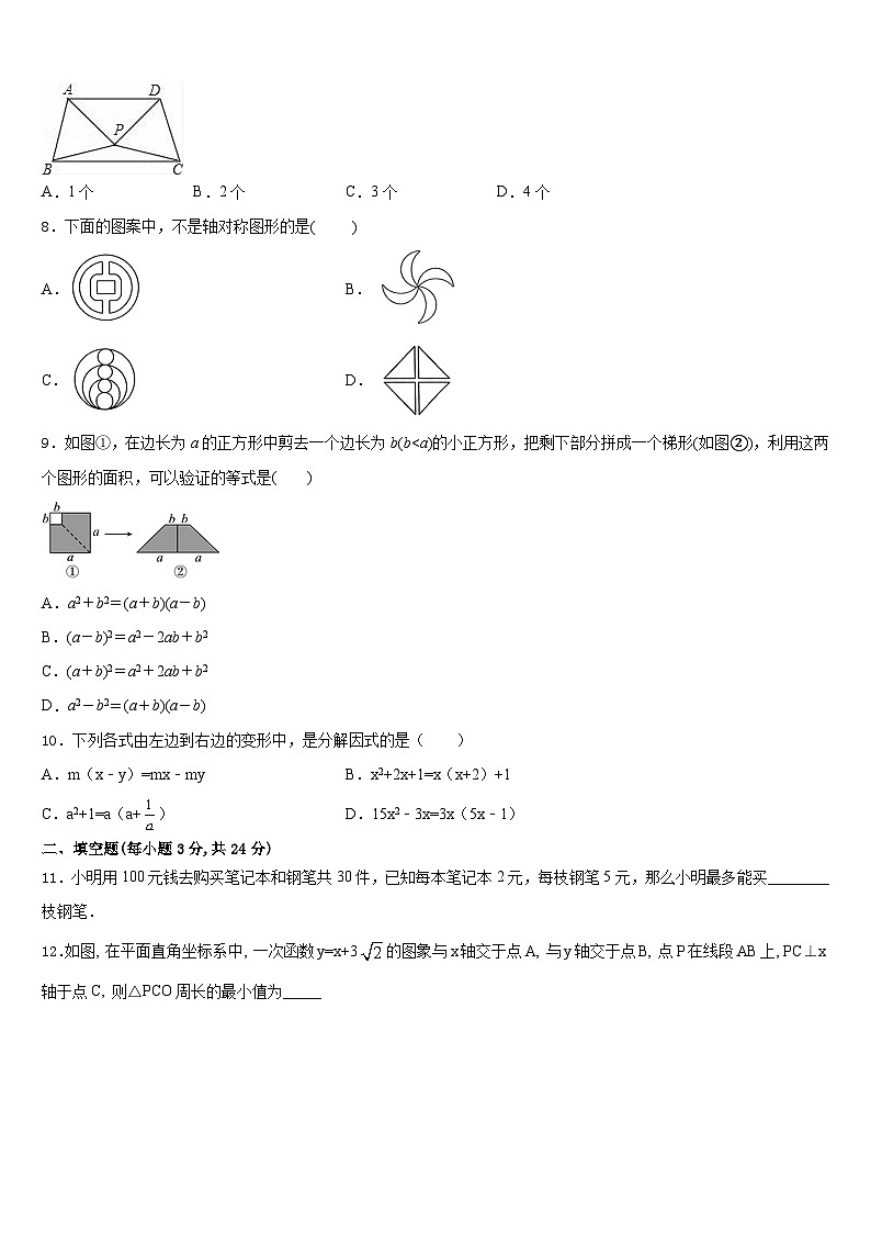 江苏省靖江市滨江学校2023-2024学年数学八年级第一学期期末质量检测模拟试题含答案第2页