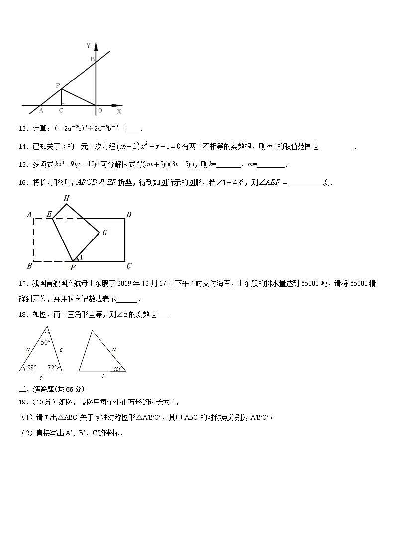 江苏省靖江市滨江学校2023-2024学年数学八年级第一学期期末质量检测模拟试题含答案第3页