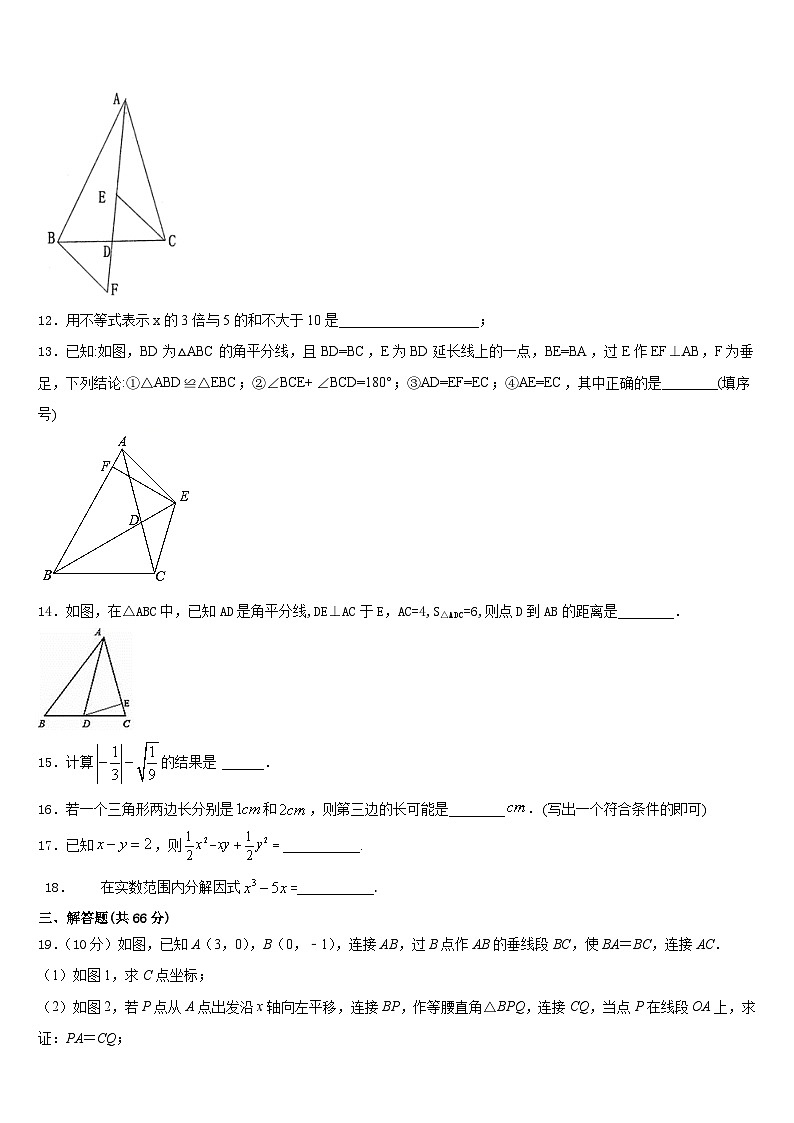 江苏省靖江市城南新区中学2023-2024学年八年级数学第一学期期末监测模拟试题含答案第3页