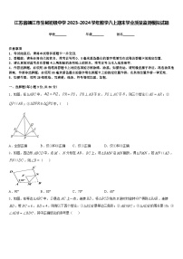 江苏省靖江市生祠初级中学2023-2024学年数学八上期末学业质量监测模拟试题含答案