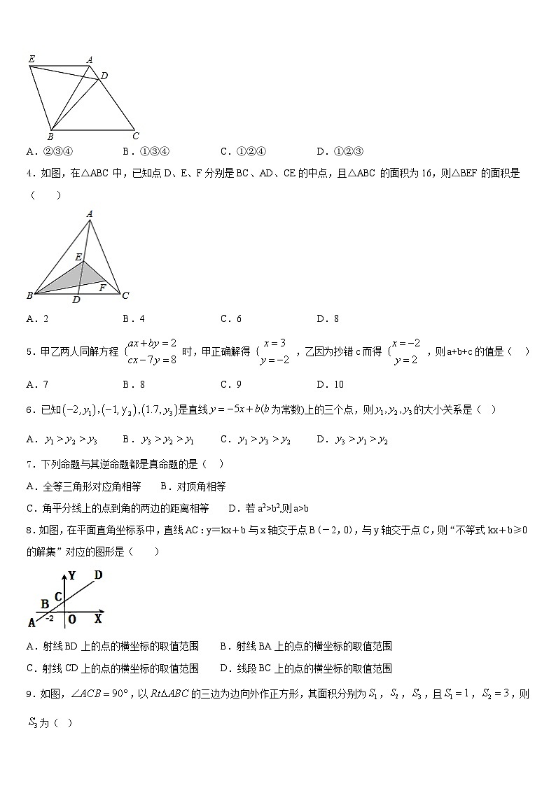 江苏省靖江市生祠初级中学2023-2024学年数学八上期末学业质量监测模拟试题含答案第2页