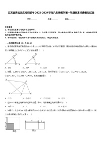 江苏省连云港东海县联考2023-2024学年八年级数学第一学期期末经典模拟试题含答案