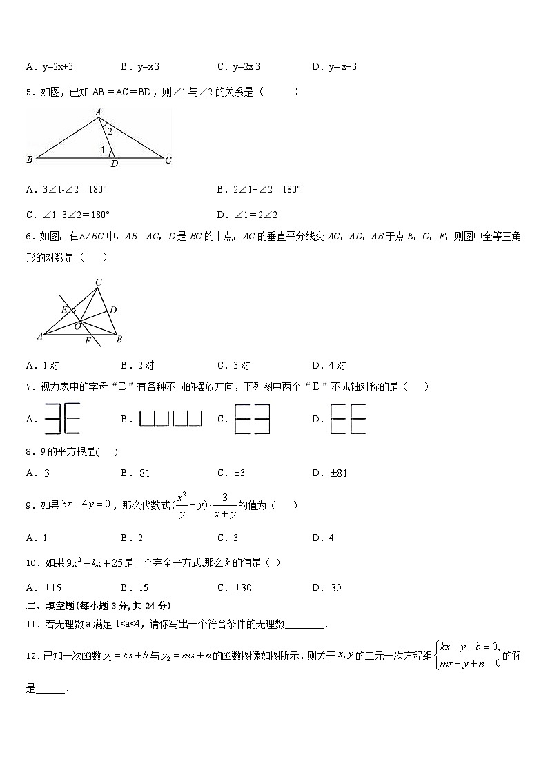 江苏省连云港市赣榆县2023-2024学年八上数学期末复习检测模拟试题含答案第2页