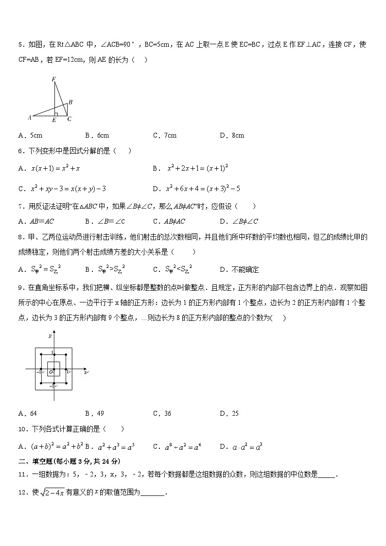 江苏省连云港市海州区四校2023-2024学年八上数学期末联考模拟试题含答案02