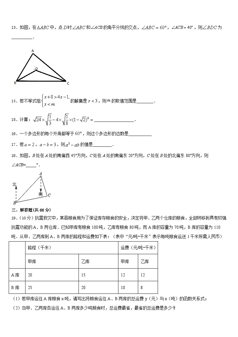 江苏省连云港市海州区四校2023-2024学年八上数学期末联考模拟试题含答案03
