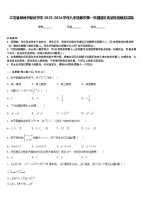 江苏省邳州市新河中学2023-2024学年八年级数学第一学期期末质量检测模拟试题含答案