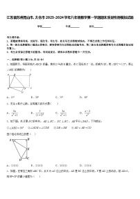 江苏省苏州昆山市、太仓市2023-2024学年八年级数学第一学期期末质量检测模拟试题含答案