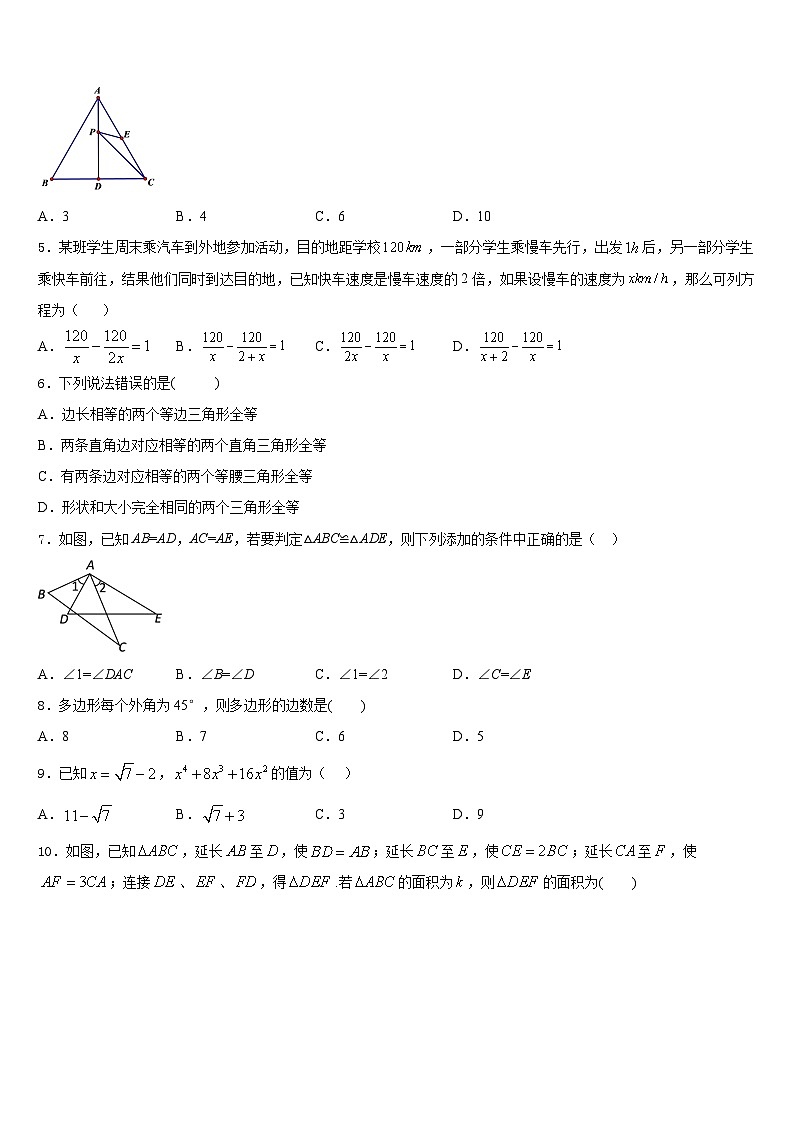 江苏省苏州昆山市、太仓市2023-2024学年八年级数学第一学期期末质量检测模拟试题含答案02