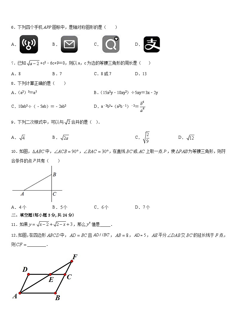 江苏省苏州市景范中学2023-2024学年数学八上期末综合测试试题含答案02