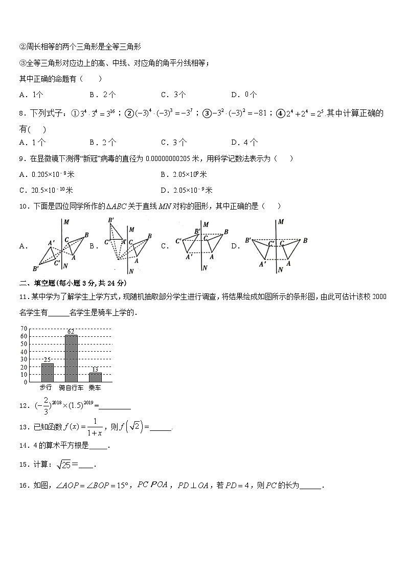 江苏省苏州市立达中学2023-2024学年数学八上期末联考试题含答案第2页