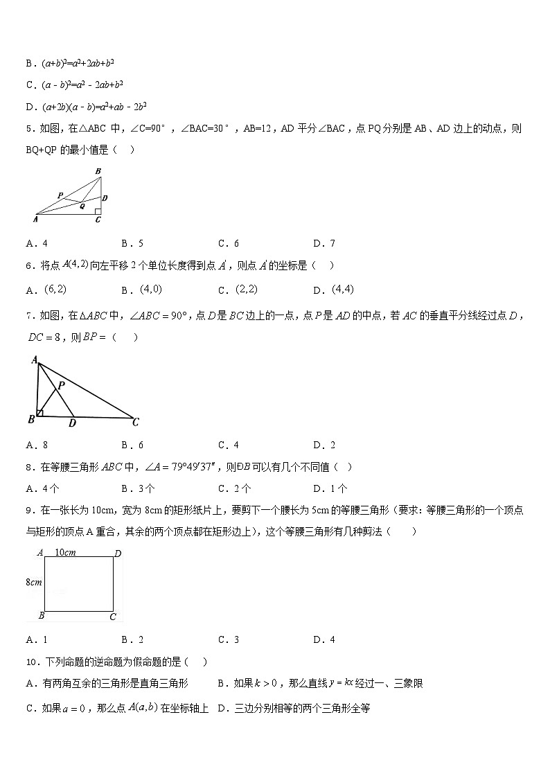 江苏省苏州市苏州工业园区2023-2024学年数学八年级第一学期期末质量跟踪监视试题含答案第2页
