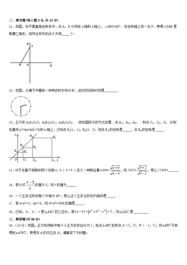 江苏省苏州市苏州工业园区2023-2024学年数学八年级第一学期期末质量跟踪监视试题含答案第3页