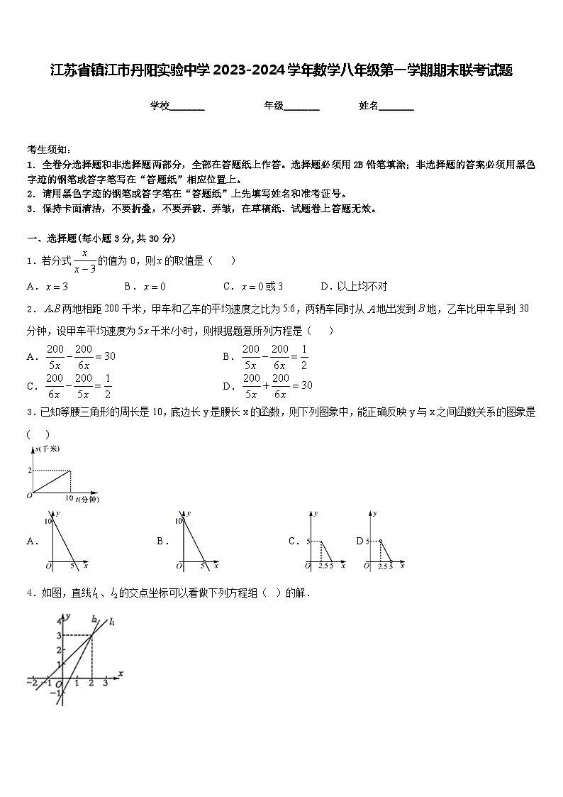江苏省镇江市丹阳实验中学2023-2024学年数学八年级第一学期期末联考试题含答案01