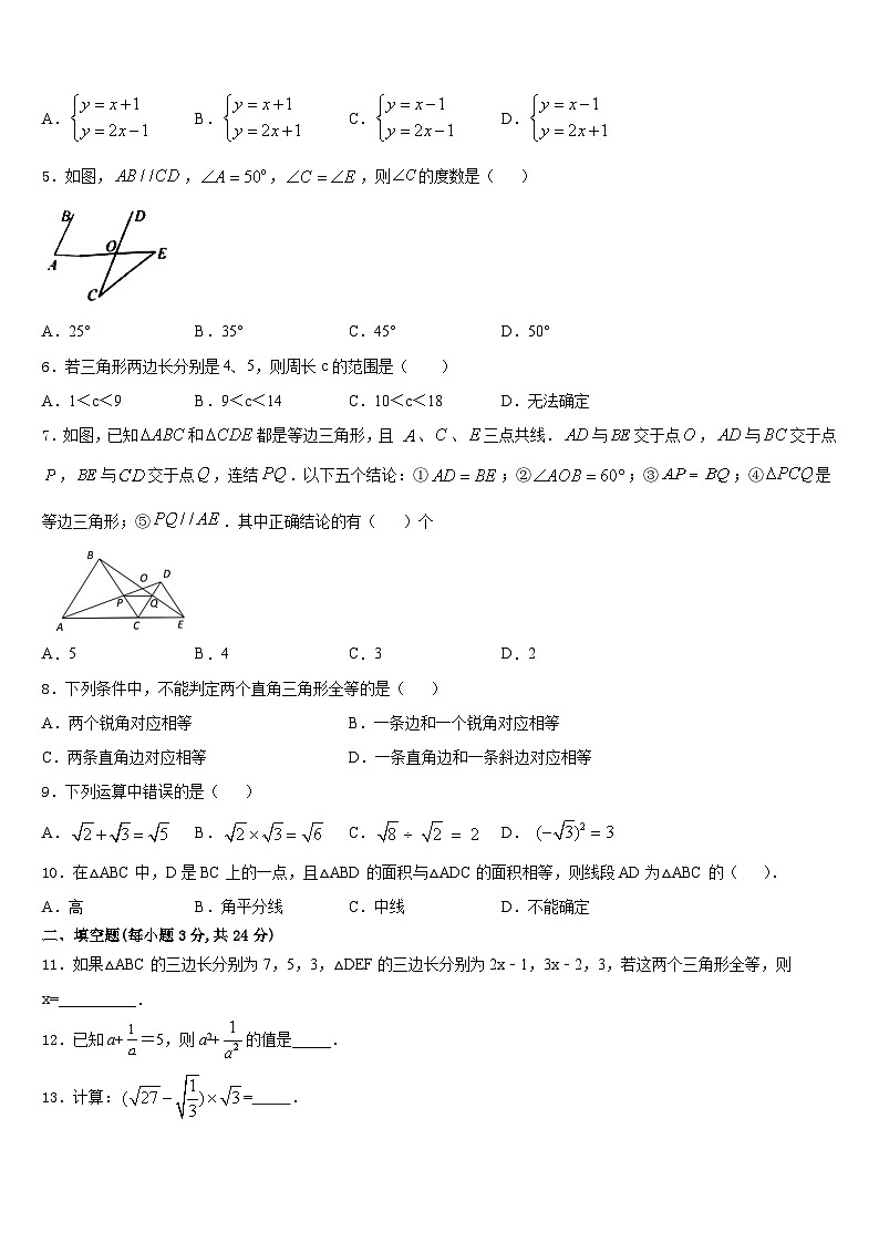 江苏省镇江市丹阳实验中学2023-2024学年数学八年级第一学期期末联考试题含答案02