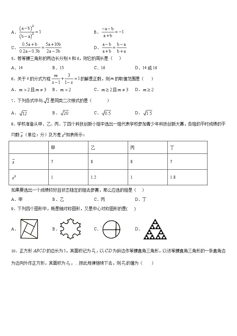 江苏省镇江市江南学校2023-2024学年数学八年级第一学期期末教学质量检测模拟试题含答案第2页