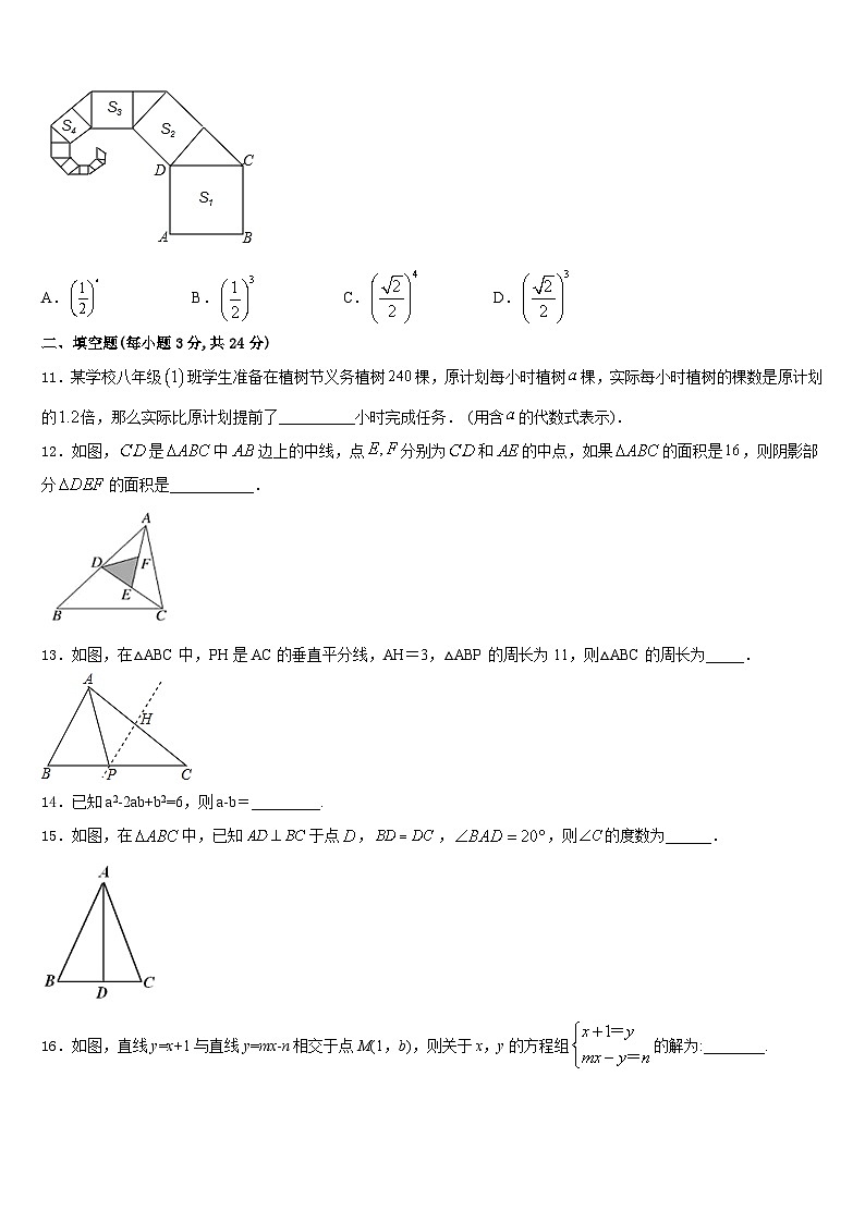 江苏省镇江市江南学校2023-2024学年数学八年级第一学期期末教学质量检测模拟试题含答案第3页
