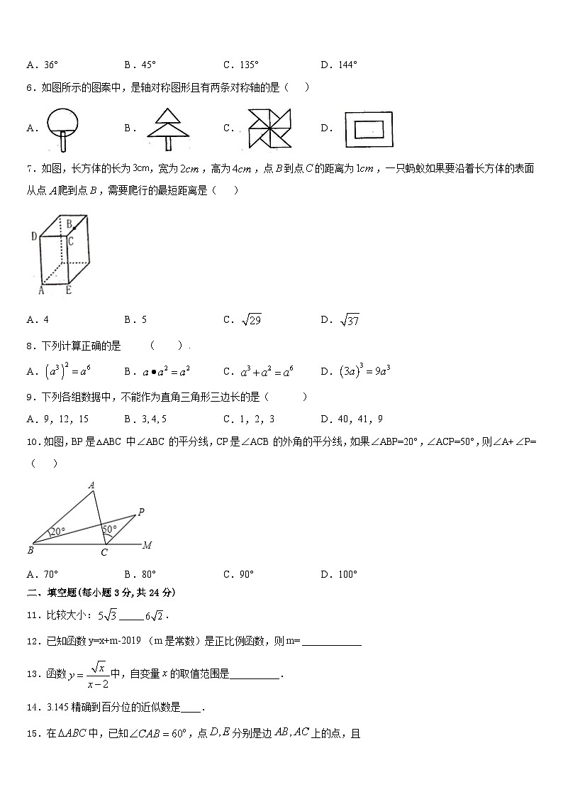 江苏省镇江市京口中学2023-2024学年数学八年级第一学期期末达标测试试题含答案第2页