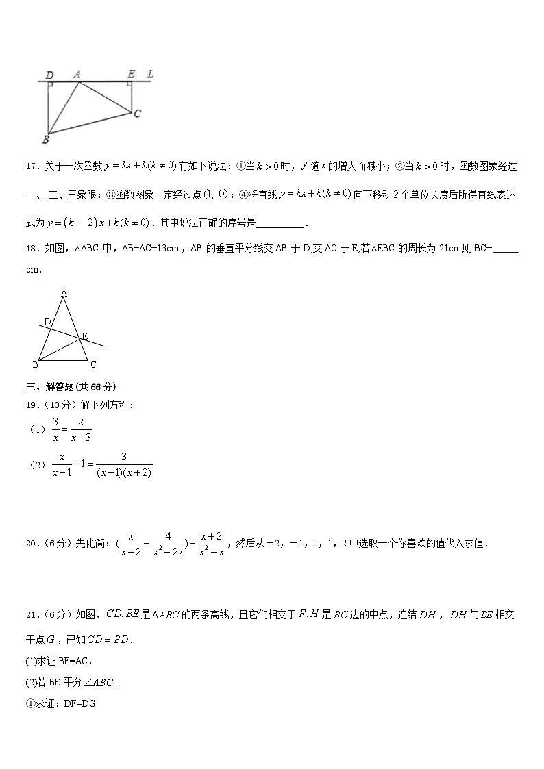 江苏省镇江市联考2023-2024学年数学八上期末复习检测模拟试题含答案03