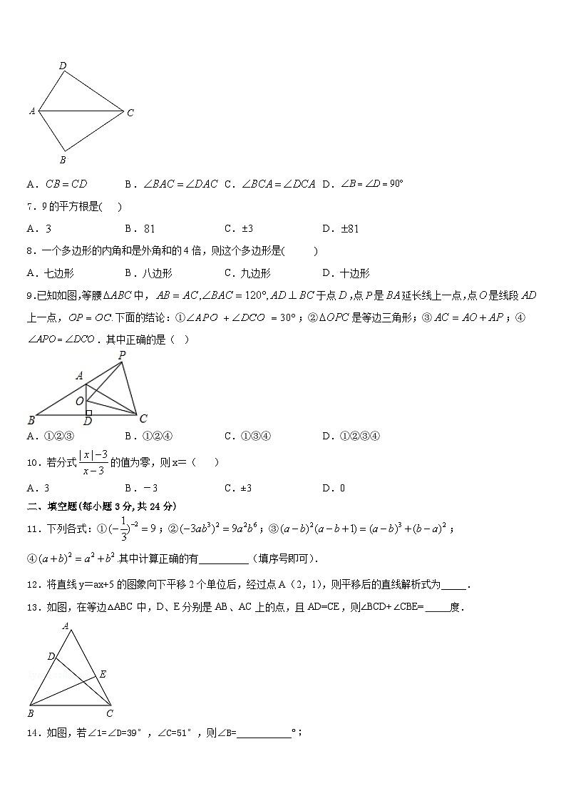 江苏省镇江市实验初级中学2023-2024学年数学八年级第一学期期末经典模拟试题含答案02
