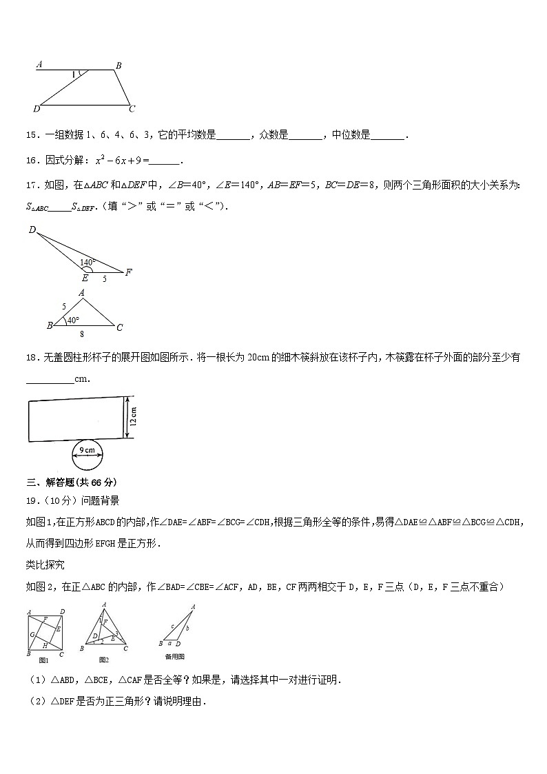 江苏省镇江市实验初级中学2023-2024学年数学八年级第一学期期末经典模拟试题含答案03