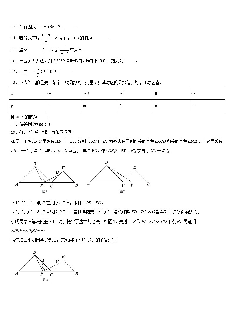 江苏省镇江市外国语学校2023-2024学年八年级数学第一学期期末达标检测模拟试题含答案03
