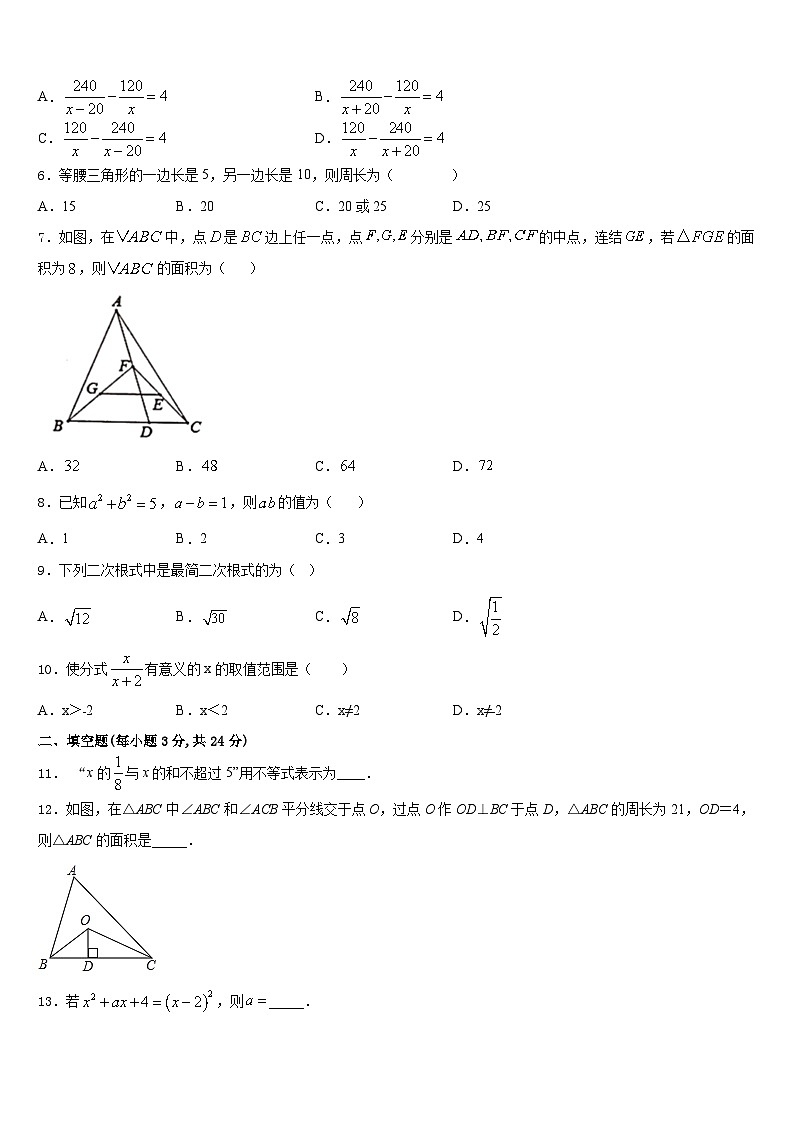 江苏省镇江市五校2023-2024学年八上数学期末质量检测试题含答案第2页