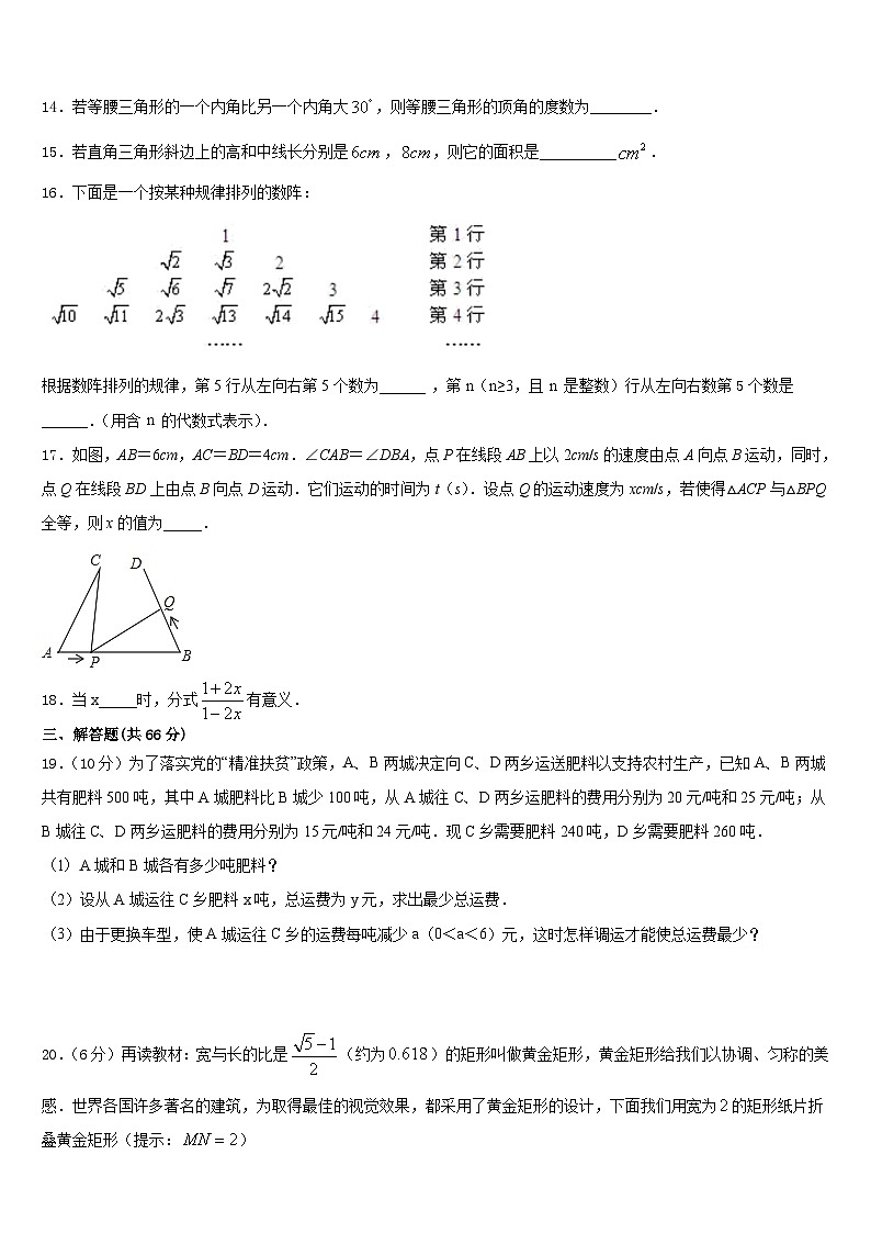 江苏省镇江市五校2023-2024学年八上数学期末质量检测试题含答案第3页