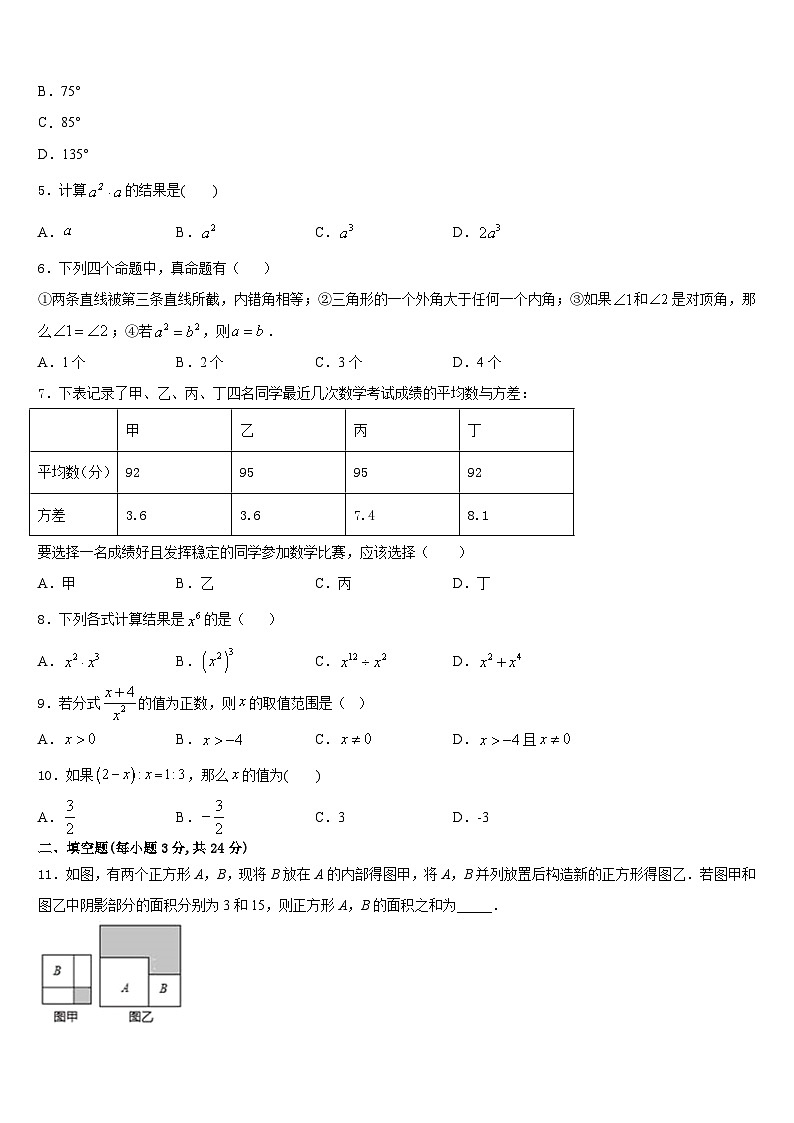 江苏省镇江市五校2023-2024学年数学八上期末联考试题含答案第2页