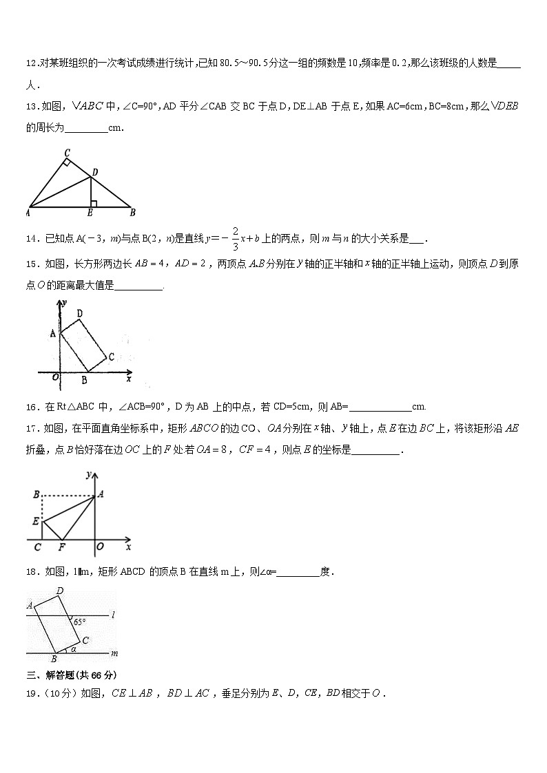 江苏省镇江市五校2023-2024学年数学八上期末联考试题含答案第3页