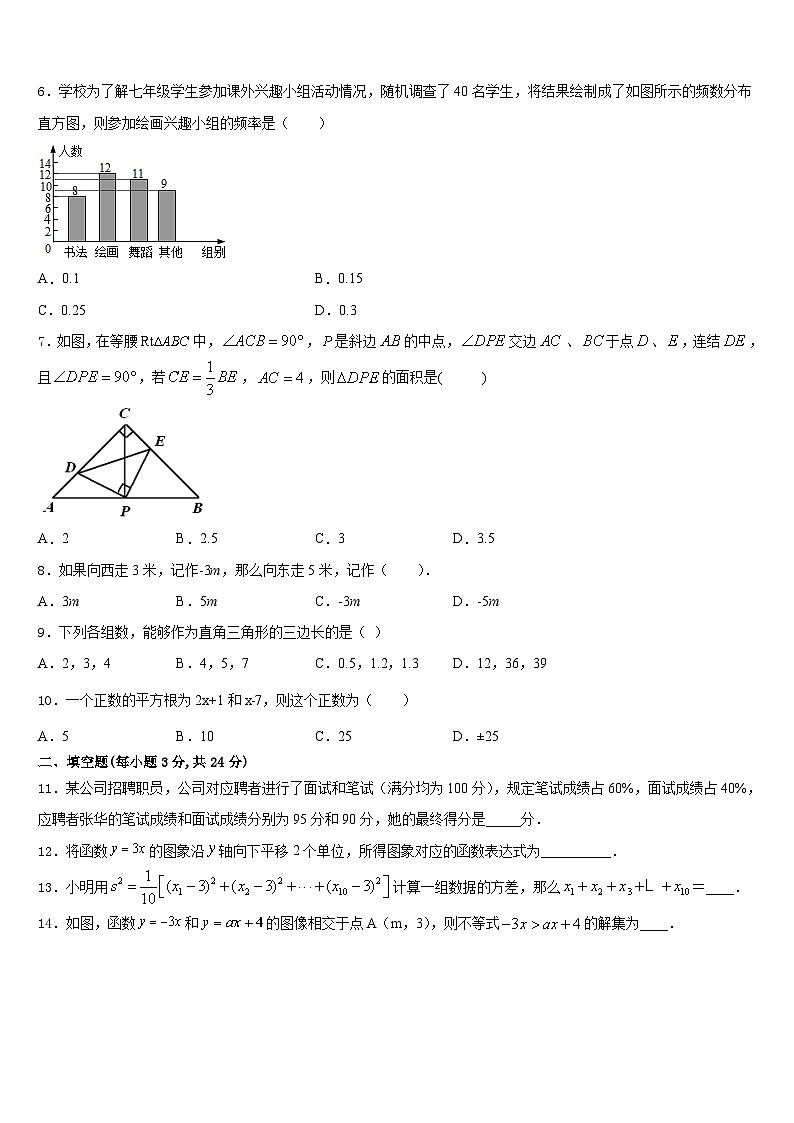江苏省镇江市新区2023-2024学年八上数学期末检测试题含答案02