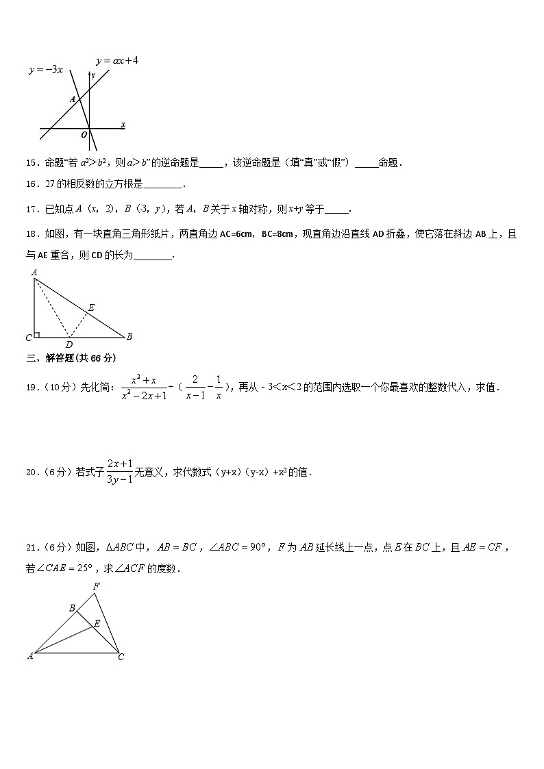 江苏省镇江市新区2023-2024学年八上数学期末检测试题含答案03