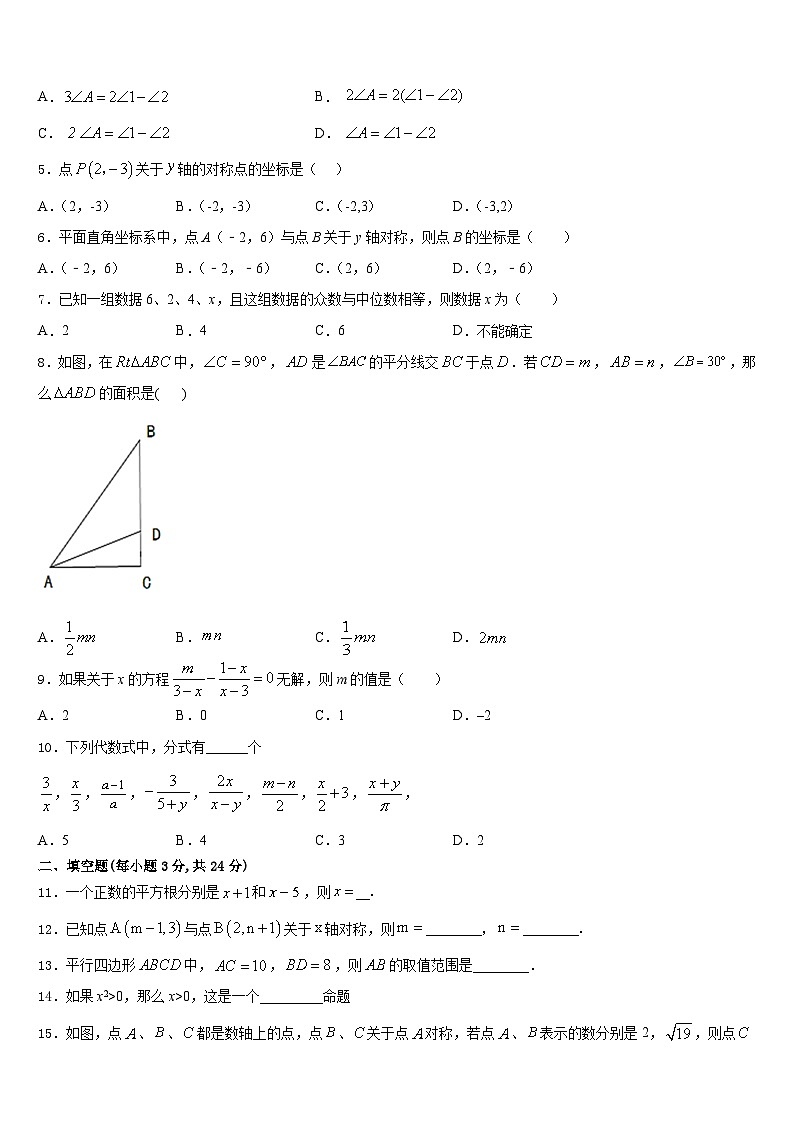 江苏省镇江市镇江实验学校2023-2024学年八年级数学第一学期期末达标检测试题含答案02