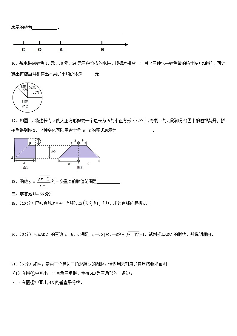 江苏省镇江市镇江实验学校2023-2024学年八年级数学第一学期期末达标检测试题含答案03
