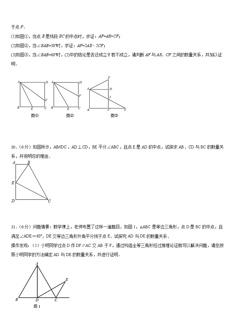 江苏省镇江市镇江中学2023-2024学年数学八年级第一学期期末联考试题含答案03