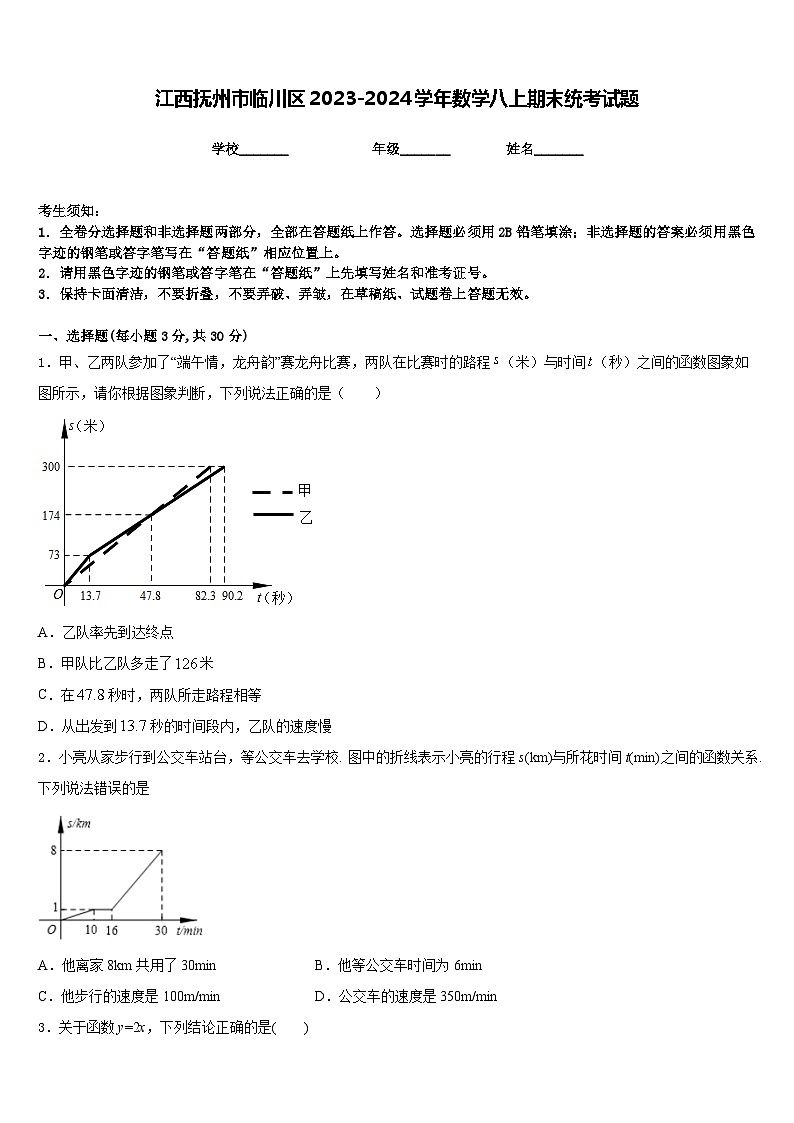 江西抚州市临川区2023-2024学年数学八上期末统考试题含答案第1页