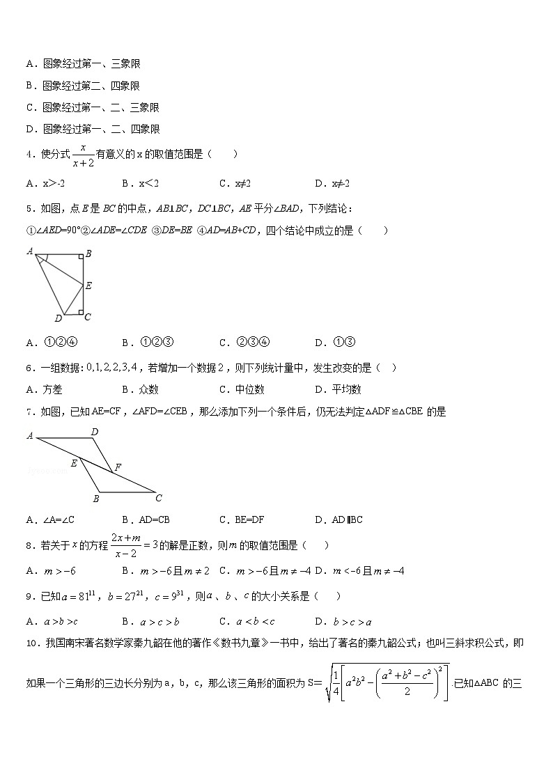 江西抚州市临川区2023-2024学年数学八上期末统考试题含答案第2页