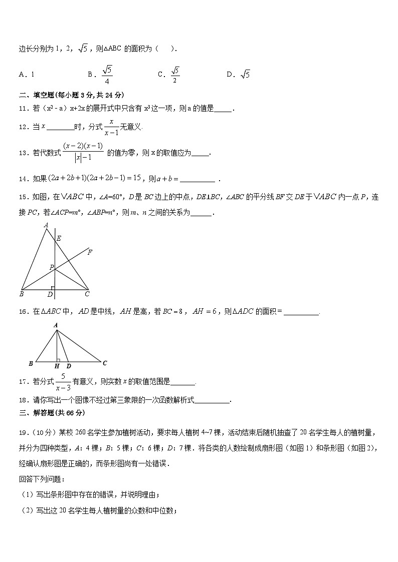 江西抚州市临川区2023-2024学年数学八上期末统考试题含答案第3页