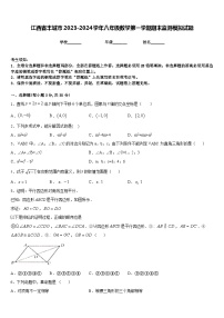 江西省丰城市2023-2024学年八年级数学第一学期期末监测模拟试题含答案